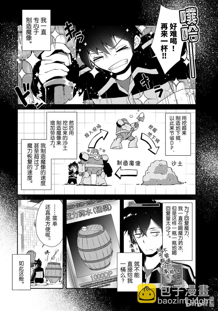 《绝对不想工作的地下城城主想睡懒觉》9 地下城决斗 第19页
