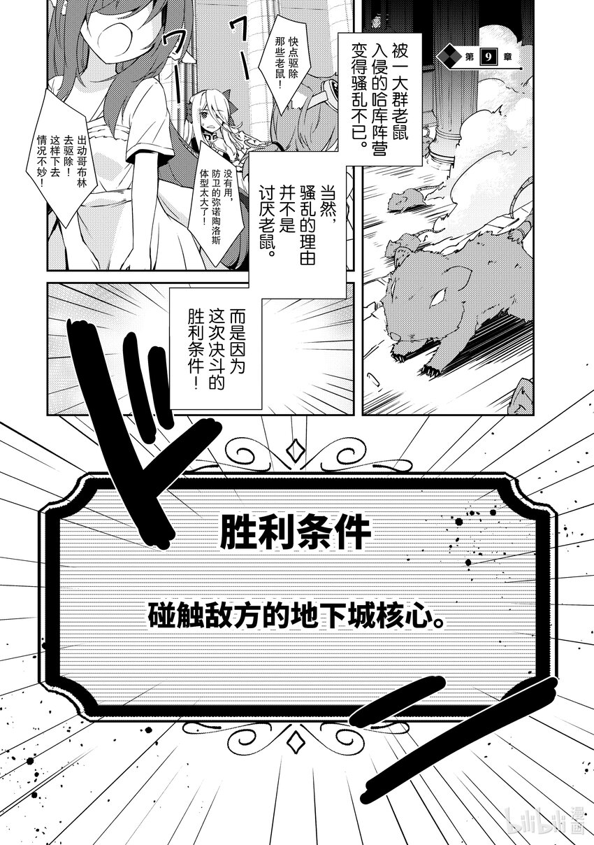 《绝对不想工作的地下城城主想睡懒觉》9 地下城决斗 第1页
