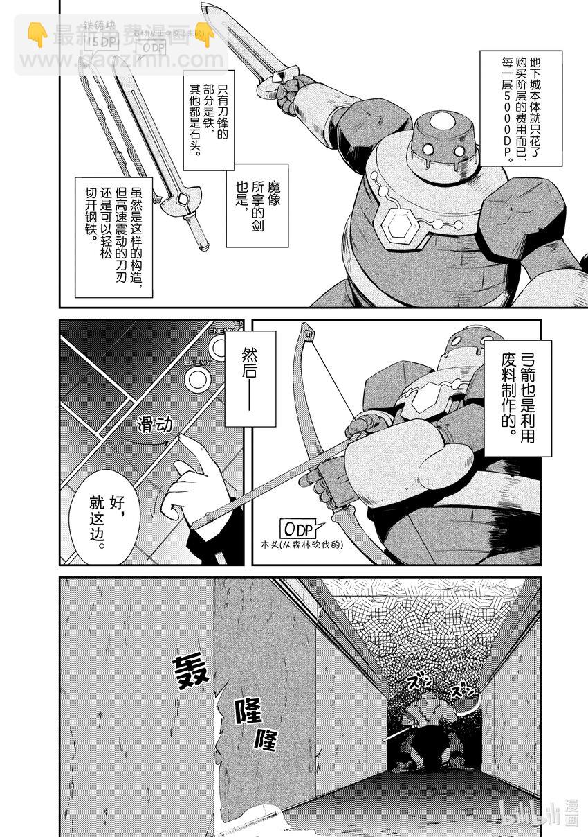 《绝对不想工作的地下城城主想睡懒觉》9 地下城决斗 第20页