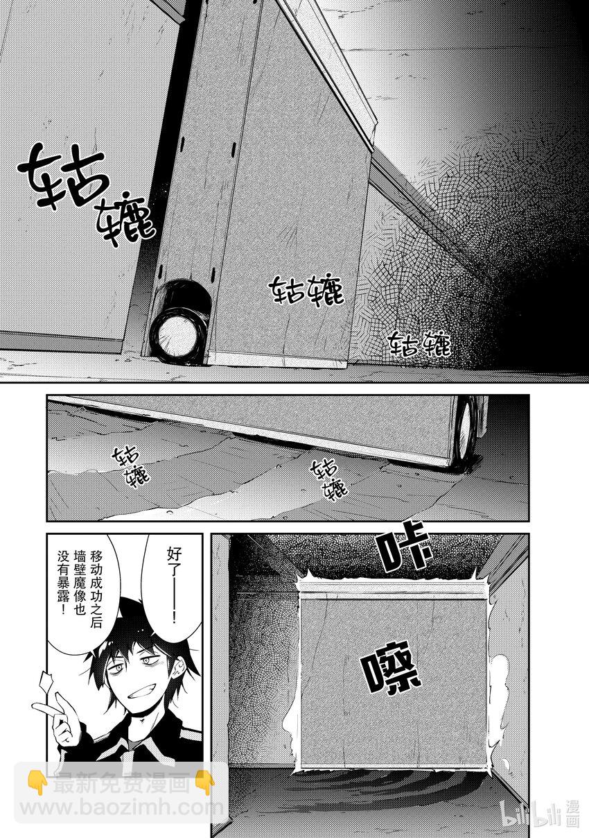 《绝对不想工作的地下城城主想睡懒觉》9 地下城决斗 第21页