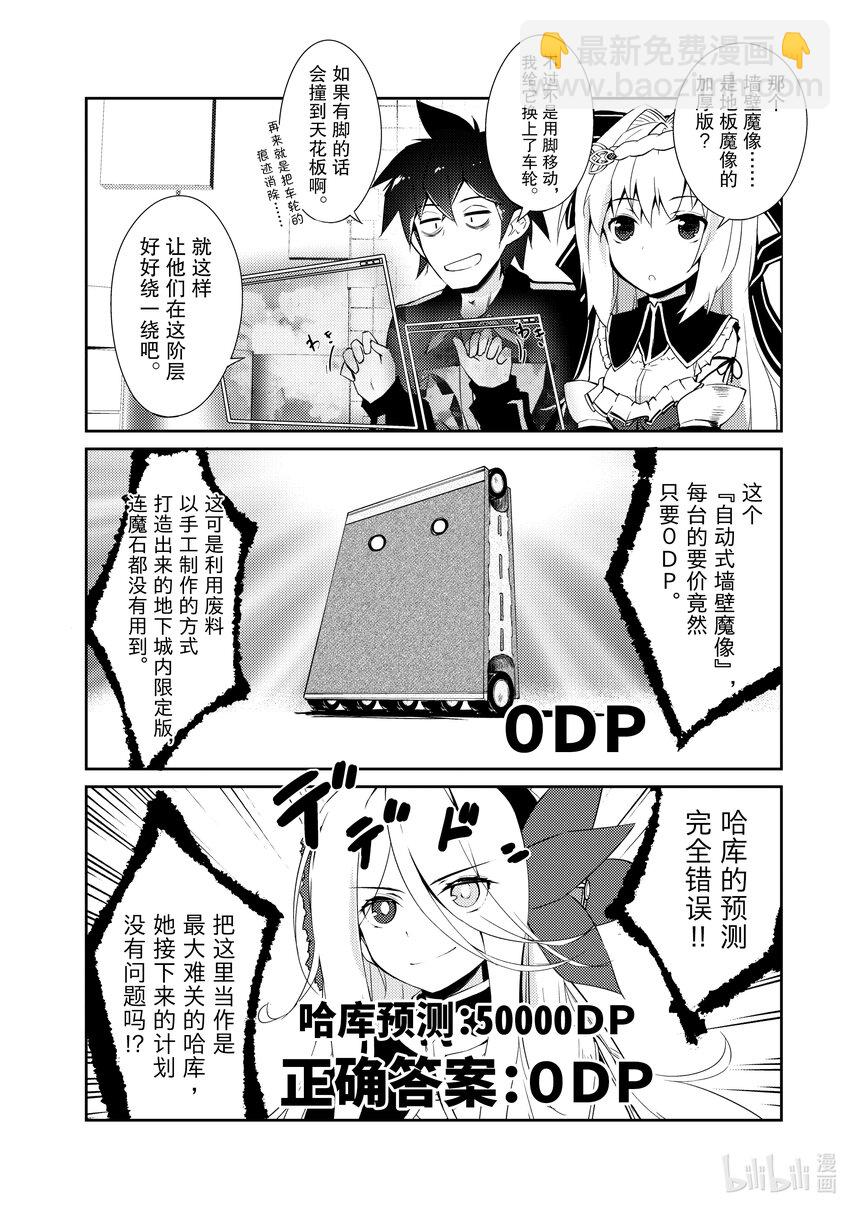 《绝对不想工作的地下城城主想睡懒觉》9 地下城决斗 第22页