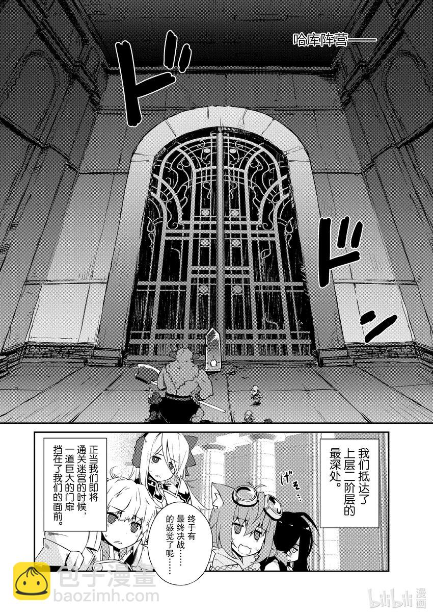 《绝对不想工作的地下城城主想睡懒觉》9 地下城决斗 第23页