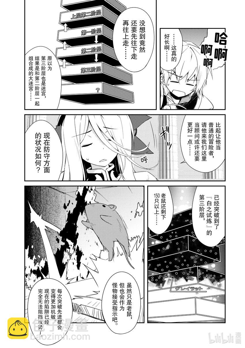 《绝对不想工作的地下城城主想睡懒觉》9 地下城决斗 第24页