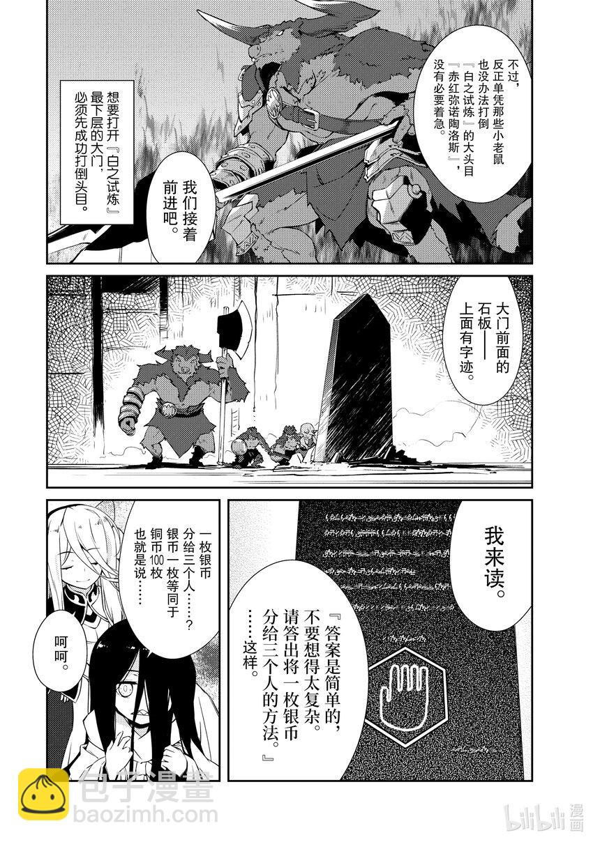 《绝对不想工作的地下城城主想睡懒觉》9 地下城决斗 第25页