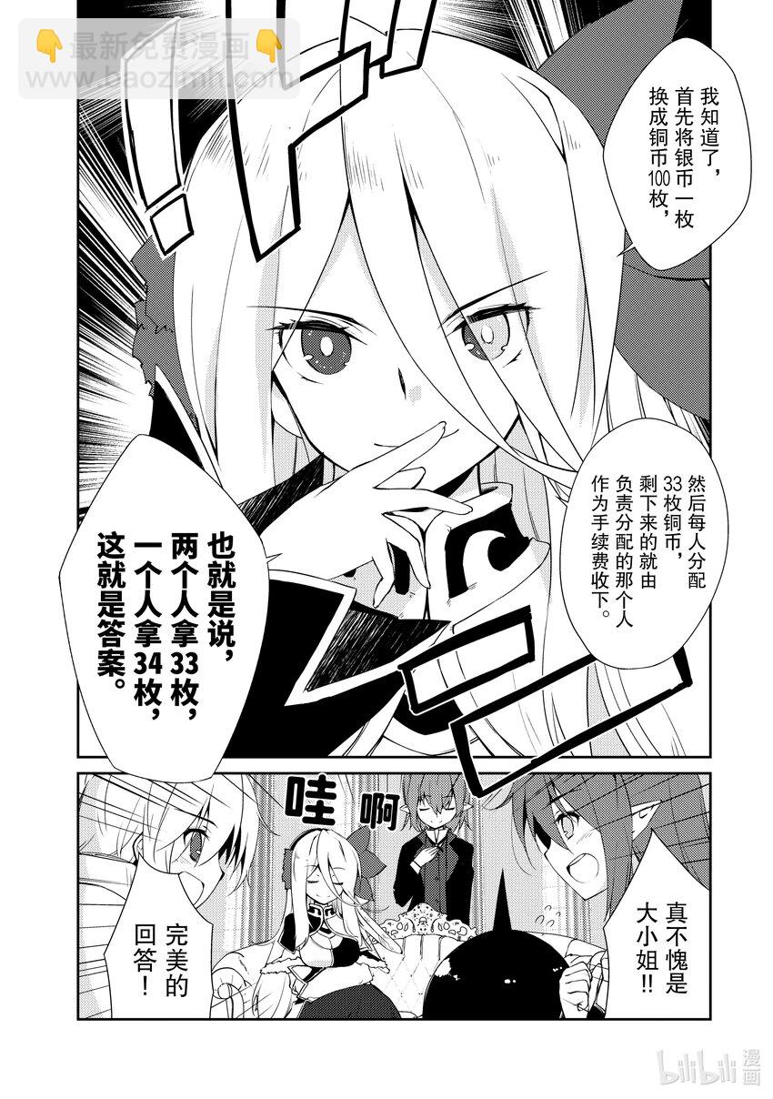《绝对不想工作的地下城城主想睡懒觉》9 地下城决斗 第26页