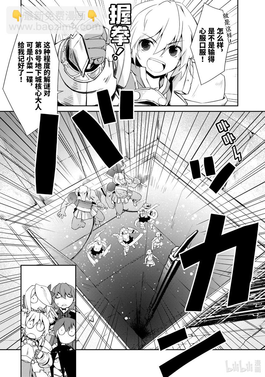 《绝对不想工作的地下城城主想睡懒觉》9 地下城决斗 第27页