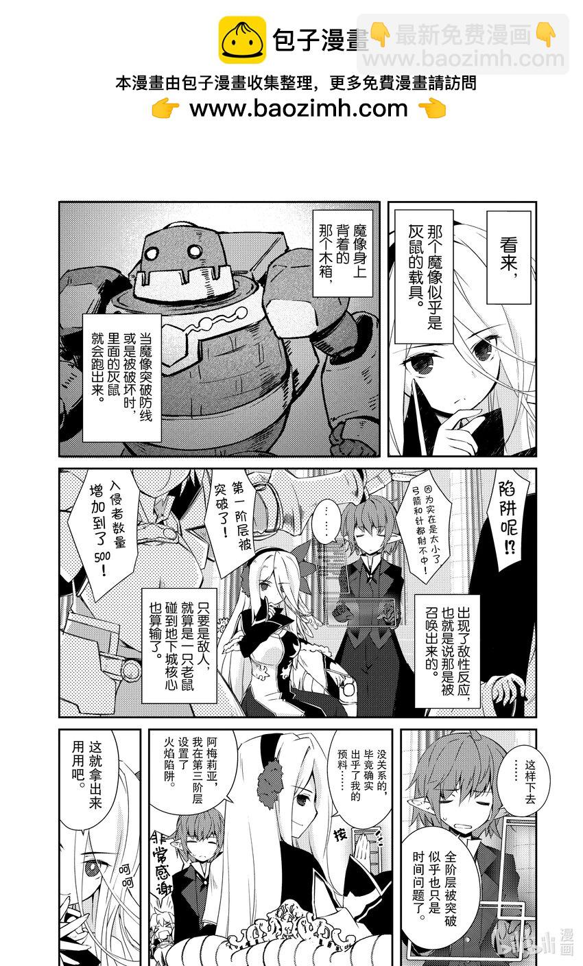 《绝对不想工作的地下城城主想睡懒觉》9 地下城决斗 第2页
