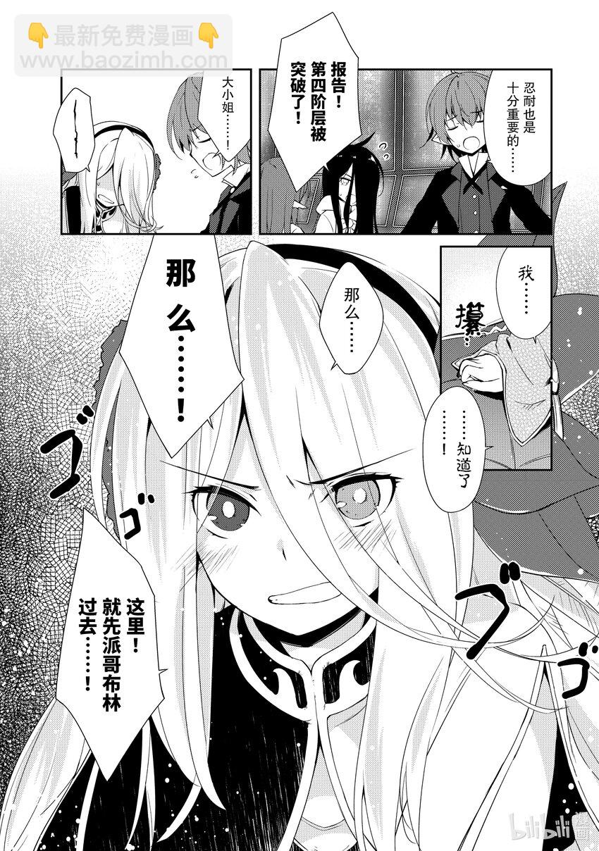 《绝对不想工作的地下城城主想睡懒觉》9 地下城决斗 第30页