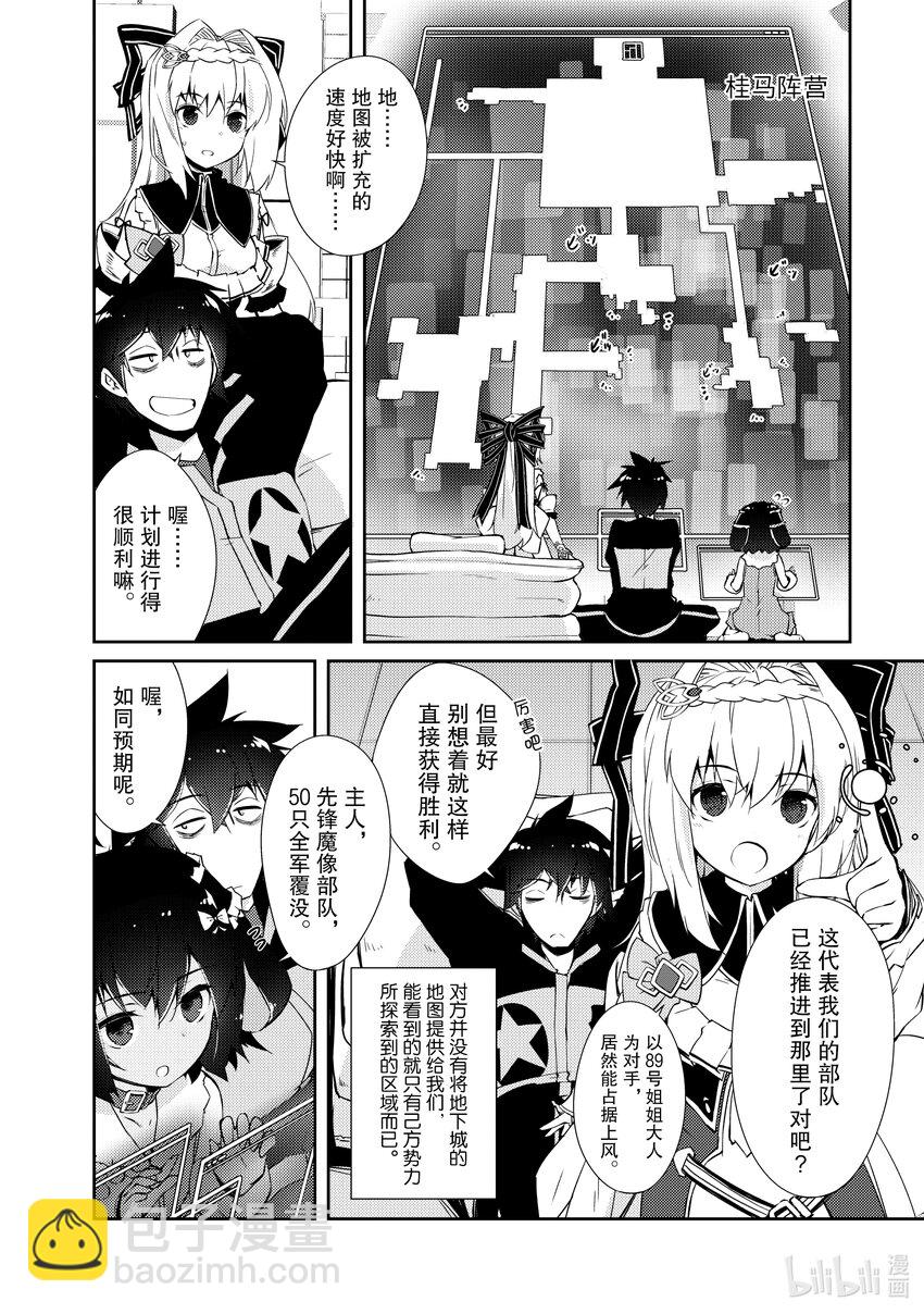 《绝对不想工作的地下城城主想睡懒觉》9 地下城决斗 第4页