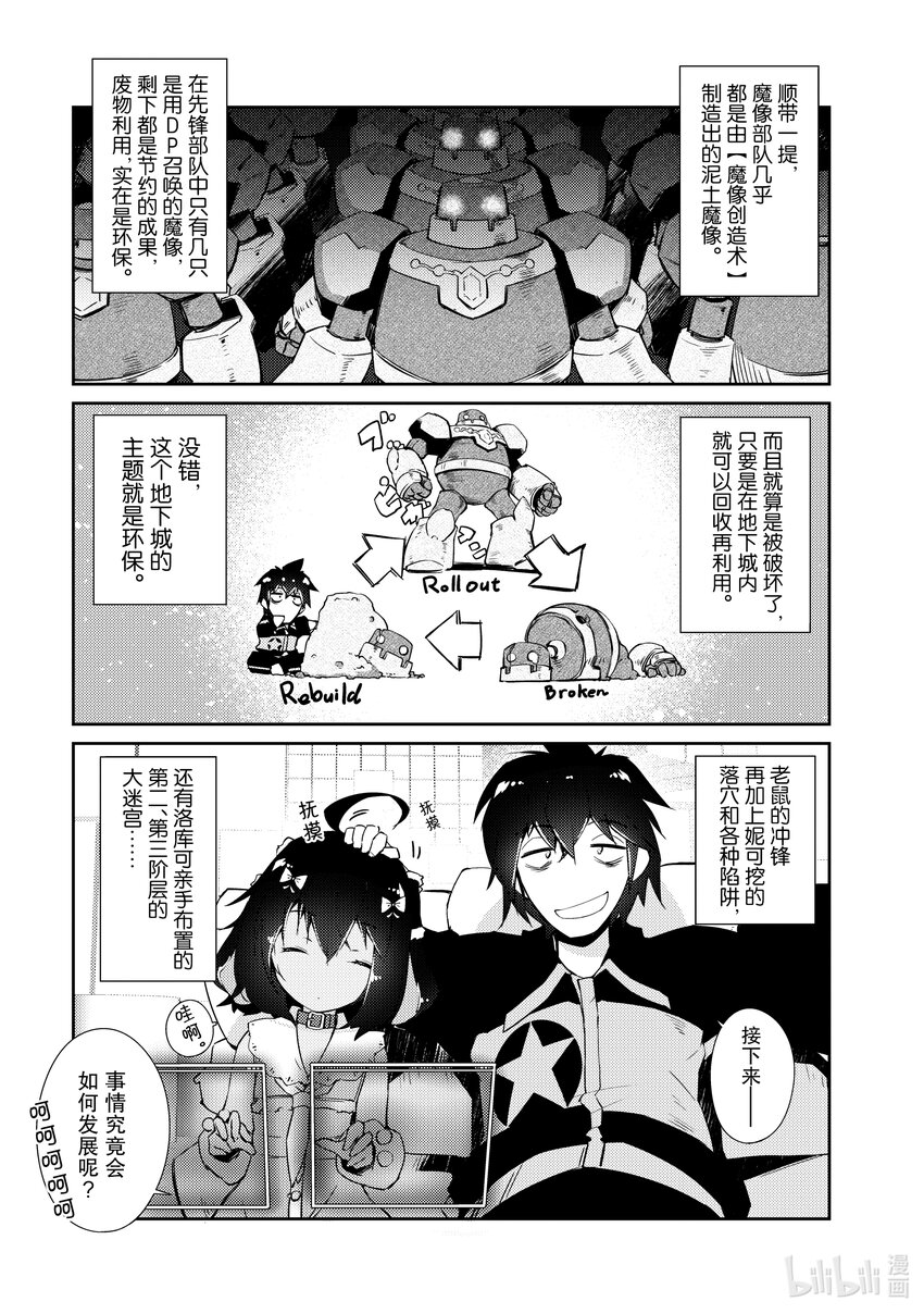 《绝对不想工作的地下城城主想睡懒觉》9 地下城决斗 第5页