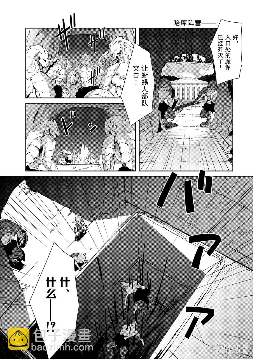 《绝对不想工作的地下城城主想睡懒觉》9 地下城决斗 第6页