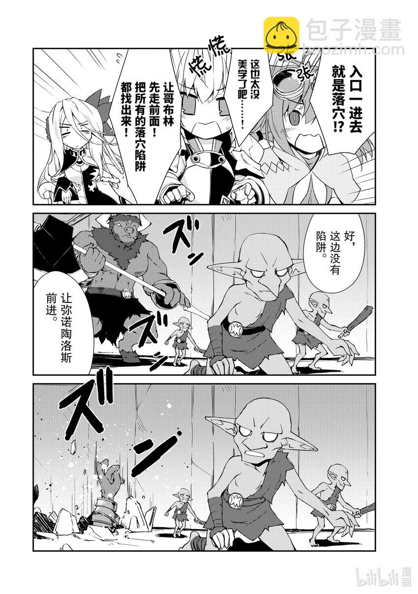 《绝对不想工作的地下城城主想睡懒觉》9 地下城决斗 第7页