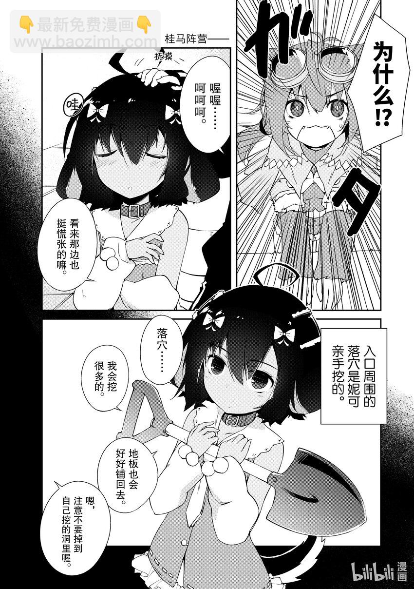 《绝对不想工作的地下城城主想睡懒觉》9 地下城决斗 第8页