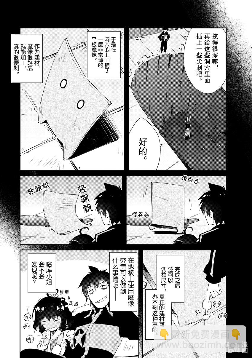 《绝对不想工作的地下城城主想睡懒觉》9 地下城决斗 第9页