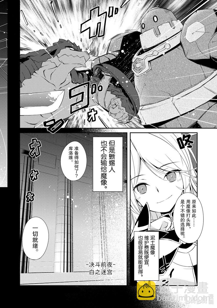 《绝对不想工作的地下城城主想睡懒觉》8 开战 第12页