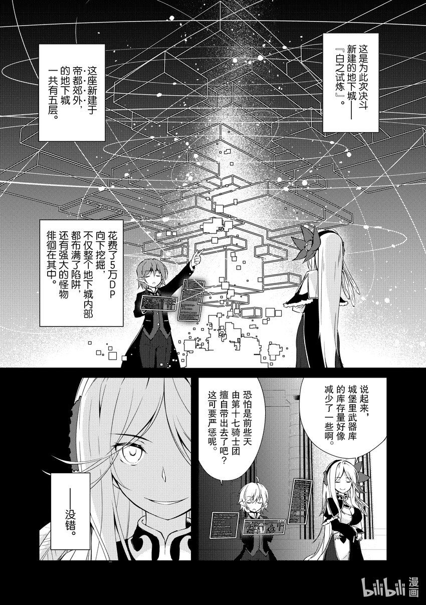 《绝对不想工作的地下城城主想睡懒觉》8 开战 第13页