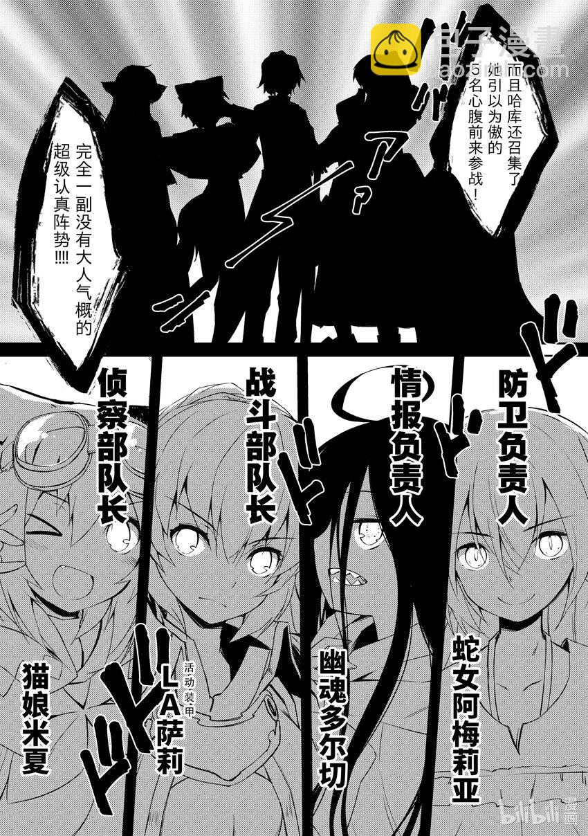 《绝对不想工作的地下城城主想睡懒觉》8 开战 第15页