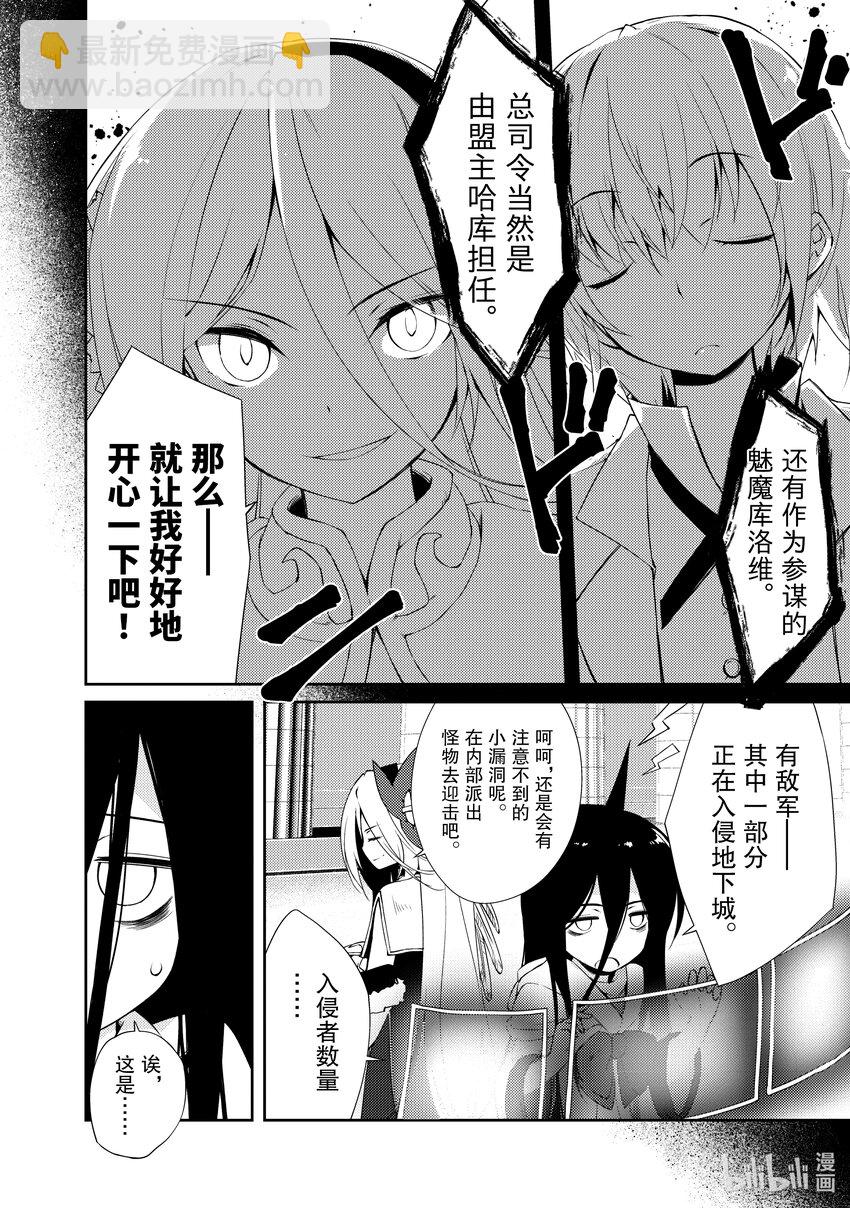 《绝对不想工作的地下城城主想睡懒觉》8 开战 第16页