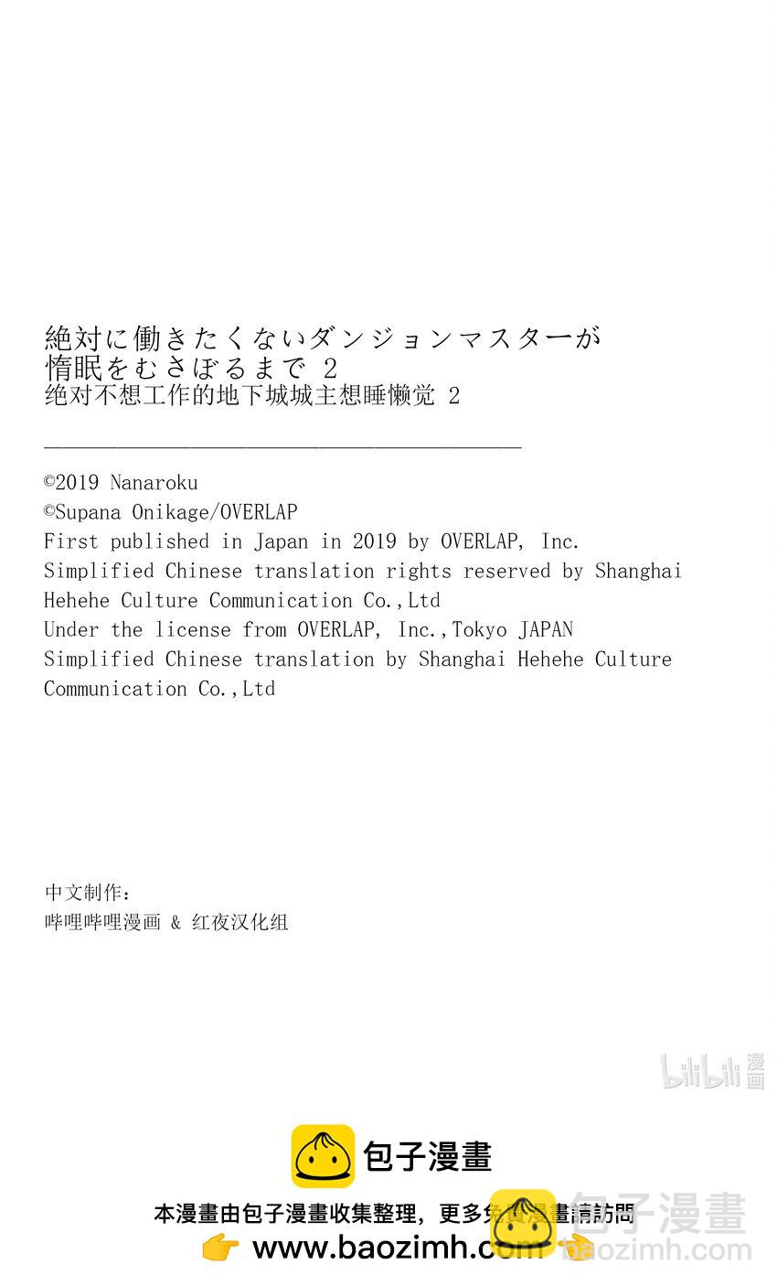 《绝对不想工作的地下城城主想睡懒觉》8 开战 第19页