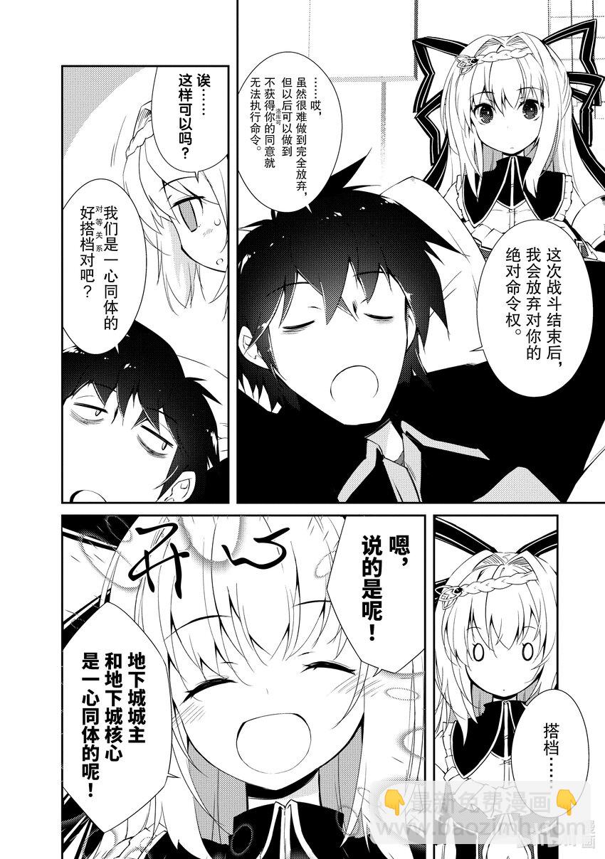 《绝对不想工作的地下城城主想睡懒觉》8 开战 第6页