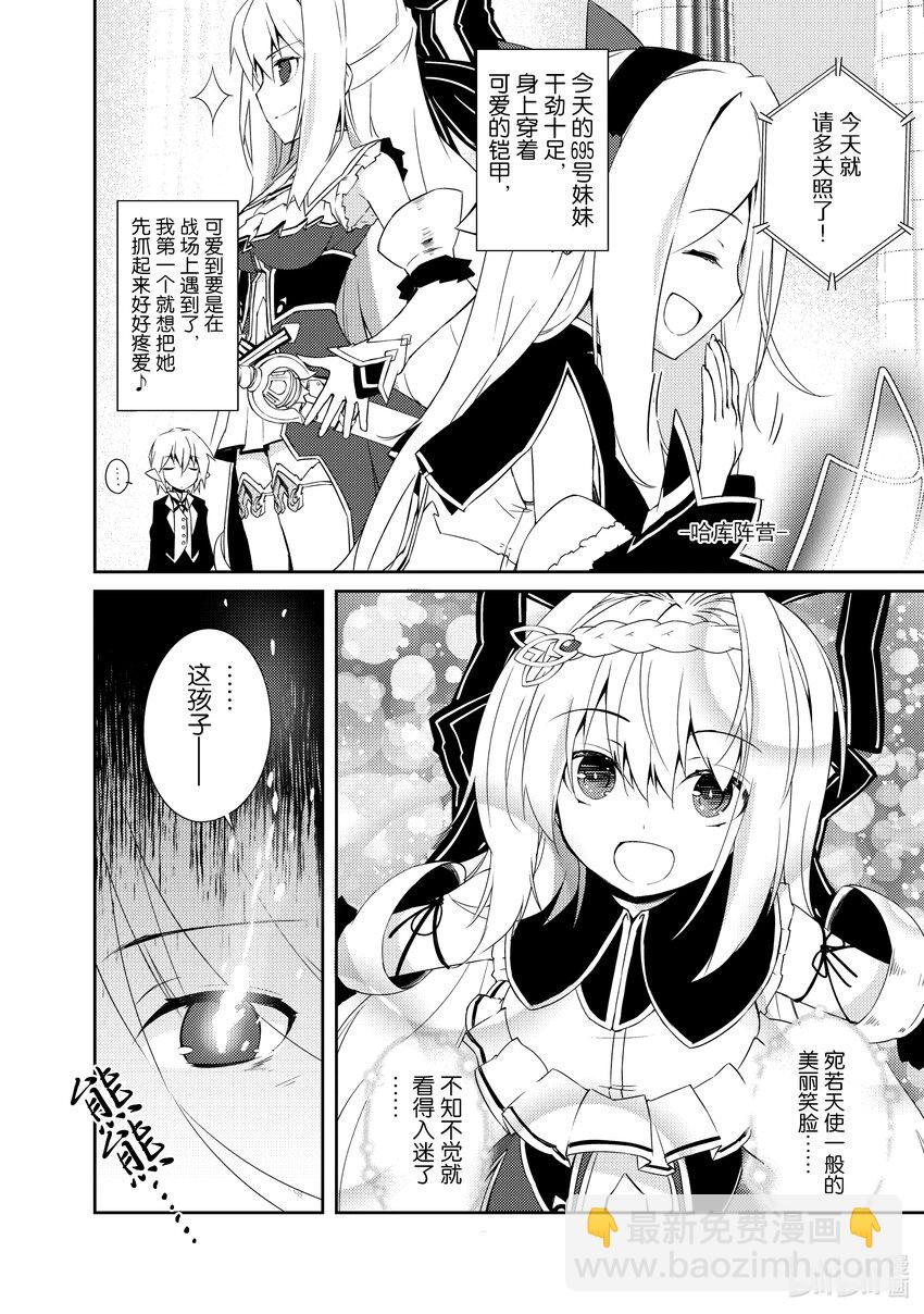 《绝对不想工作的地下城城主想睡懒觉》8 开战 第8页
