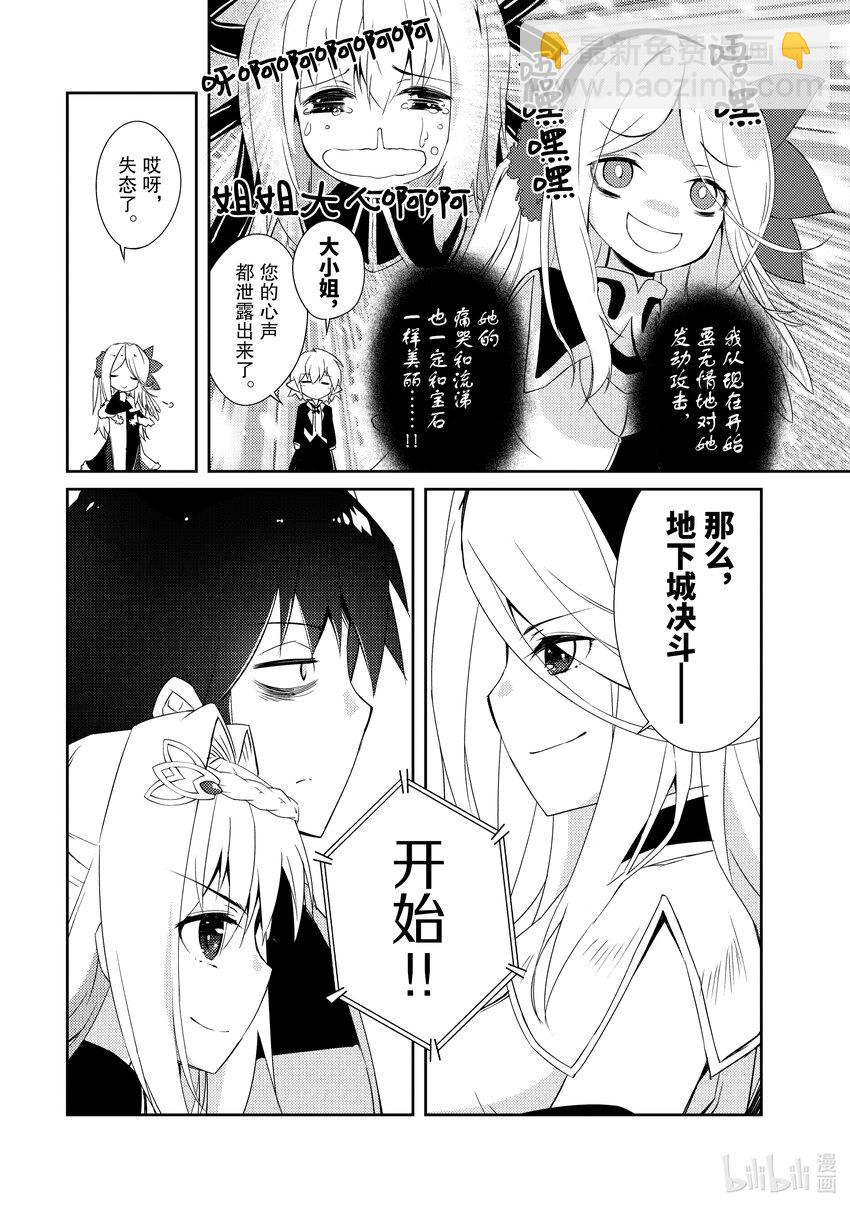 《绝对不想工作的地下城城主想睡懒觉》8 开战 第9页