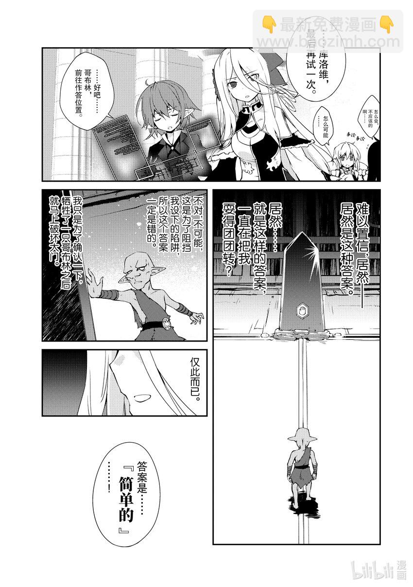 《绝对不想工作的地下城城主想睡懒觉》10 地下城决斗 第10页