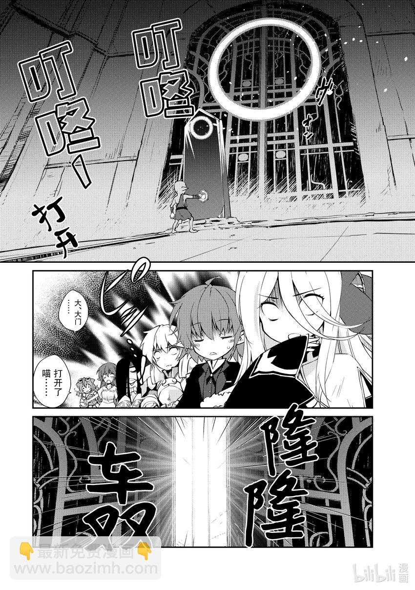 《绝对不想工作的地下城城主想睡懒觉》10 地下城决斗 第11页