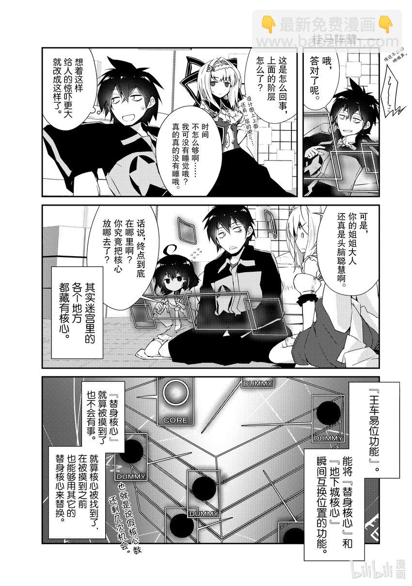 《绝对不想工作的地下城城主想睡懒觉》10 地下城决斗 第14页