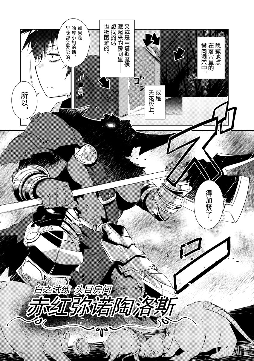 《绝对不想工作的地下城城主想睡懒觉》10 地下城决斗 第15页