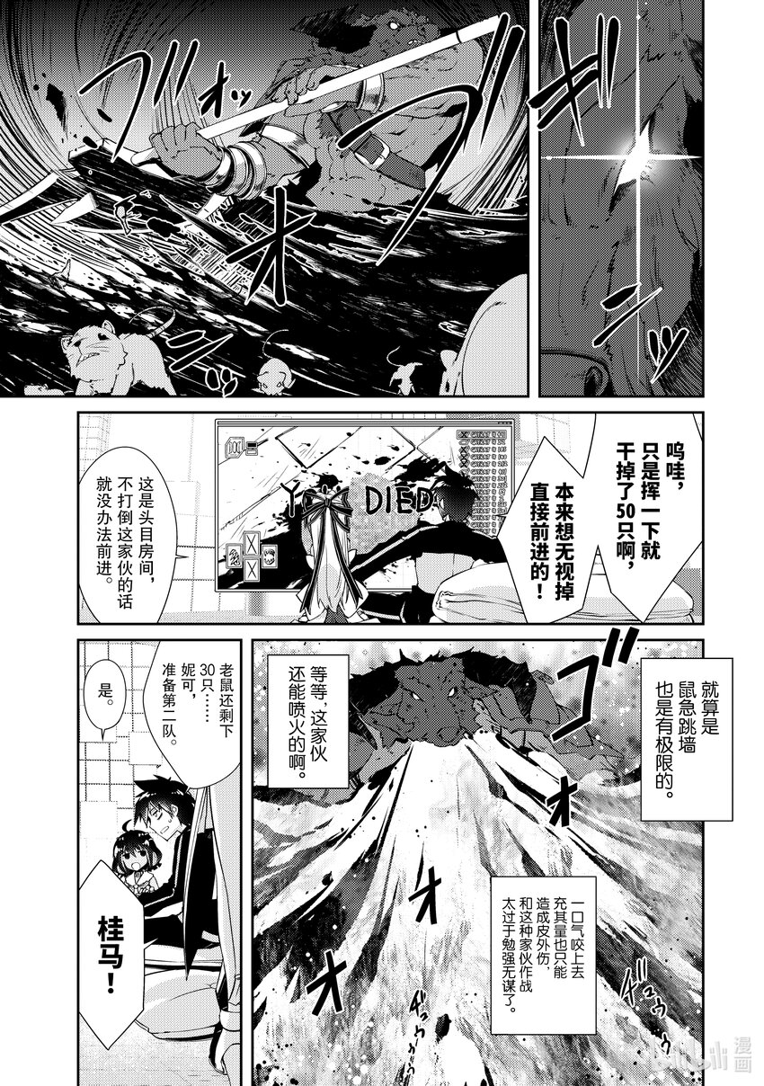 《绝对不想工作的地下城城主想睡懒觉》10 地下城决斗 第16页