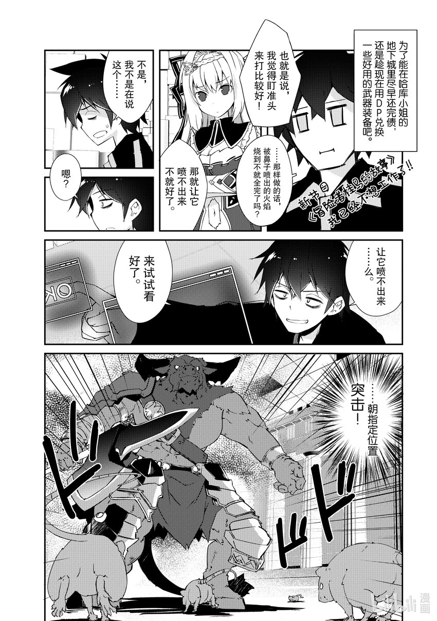 《绝对不想工作的地下城城主想睡懒觉》10 地下城决斗 第18页