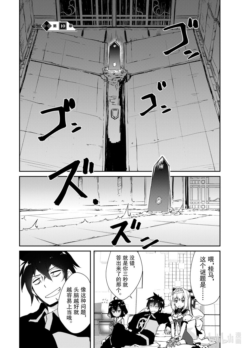 《绝对不想工作的地下城城主想睡懒觉》10 地下城决斗 第1页