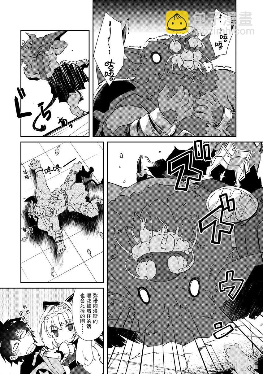 《绝对不想工作的地下城城主想睡懒觉》10 地下城决斗 第21页