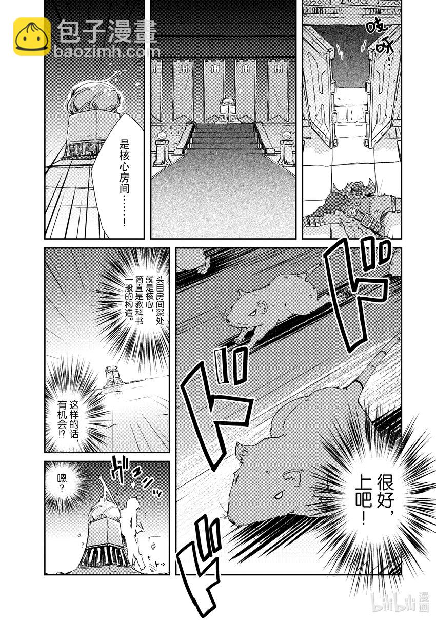 《绝对不想工作的地下城城主想睡懒觉》10 地下城决斗 第22页