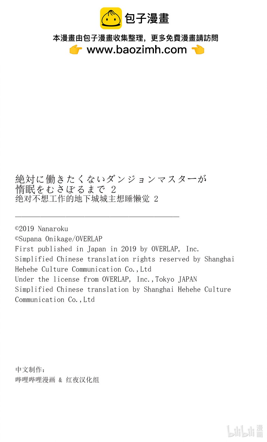 《绝对不想工作的地下城城主想睡懒觉》10 地下城决斗 第25页
