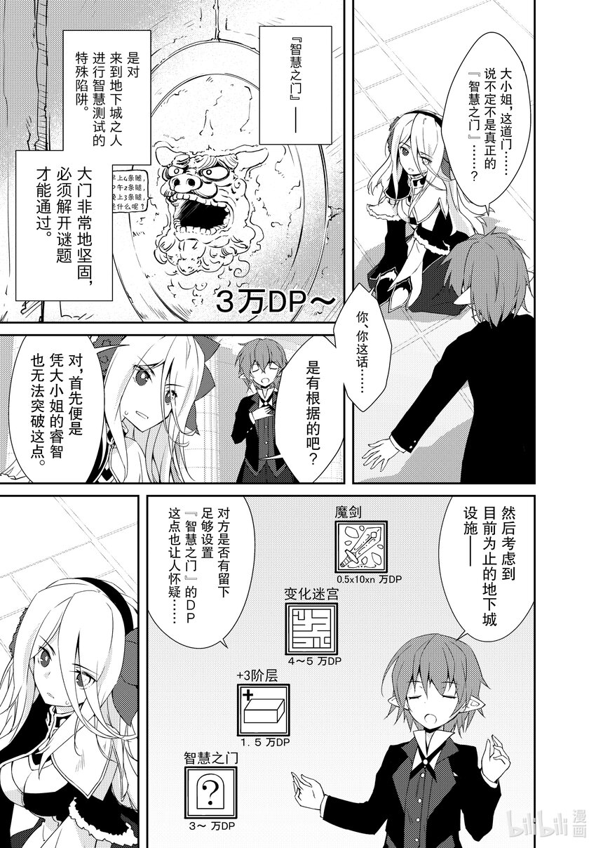 《绝对不想工作的地下城城主想睡懒觉》10 地下城决斗 第5页