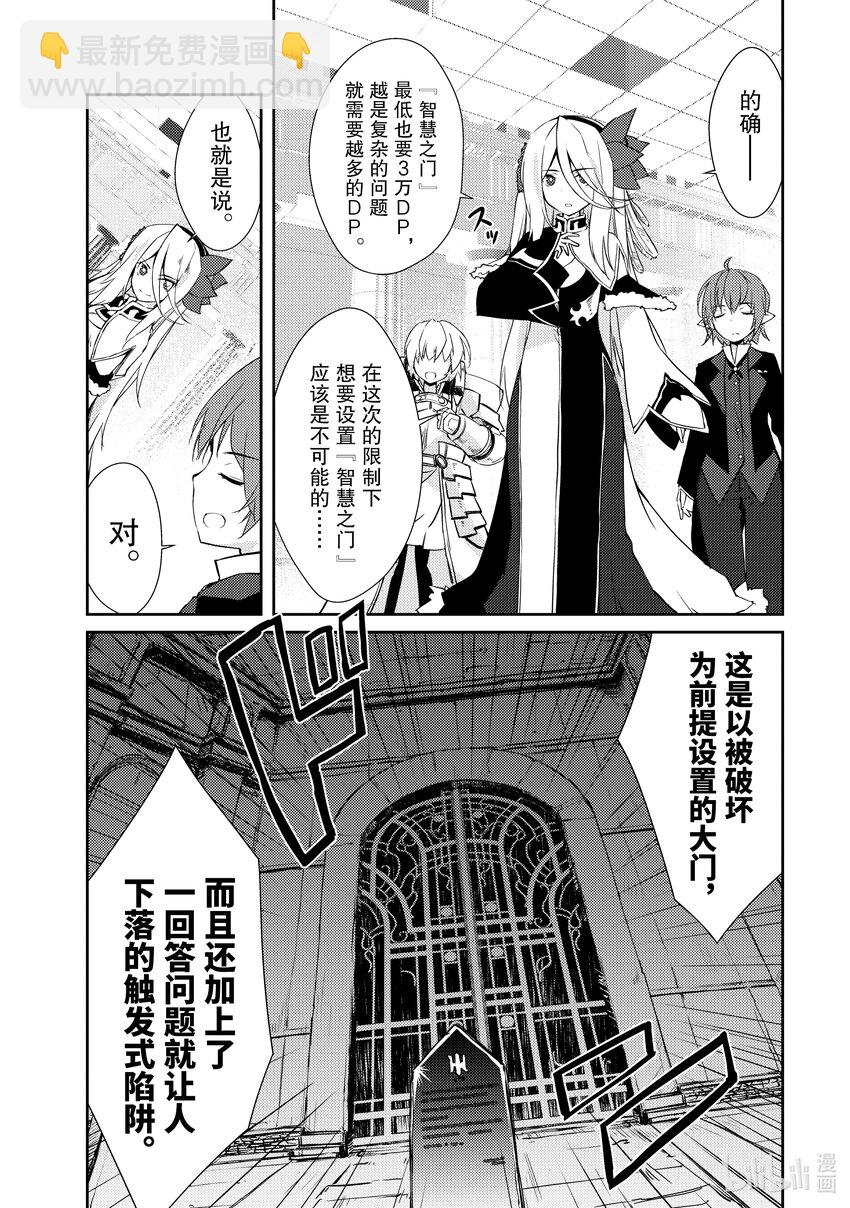 《绝对不想工作的地下城城主想睡懒觉》10 地下城决斗 第6页