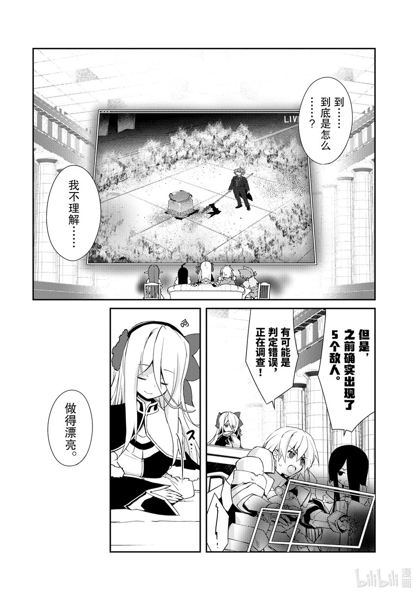 《绝对不想工作的地下城城主想睡懒觉》11 决胜 第11页
