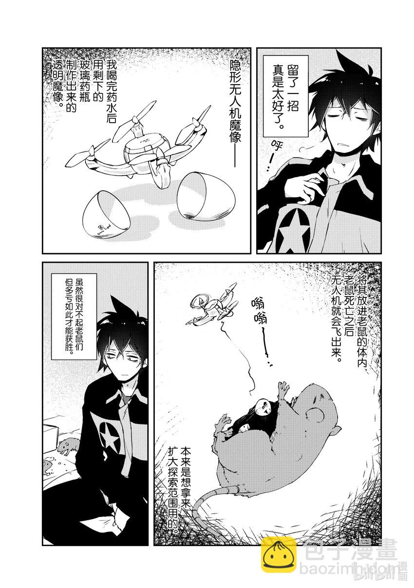 《绝对不想工作的地下城城主想睡懒觉》11 决胜 第14页