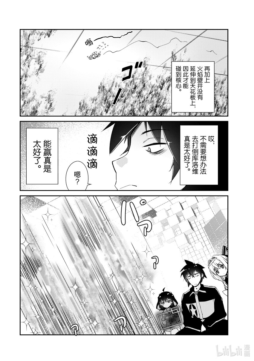 《绝对不想工作的地下城城主想睡懒觉》11 决胜 第15页