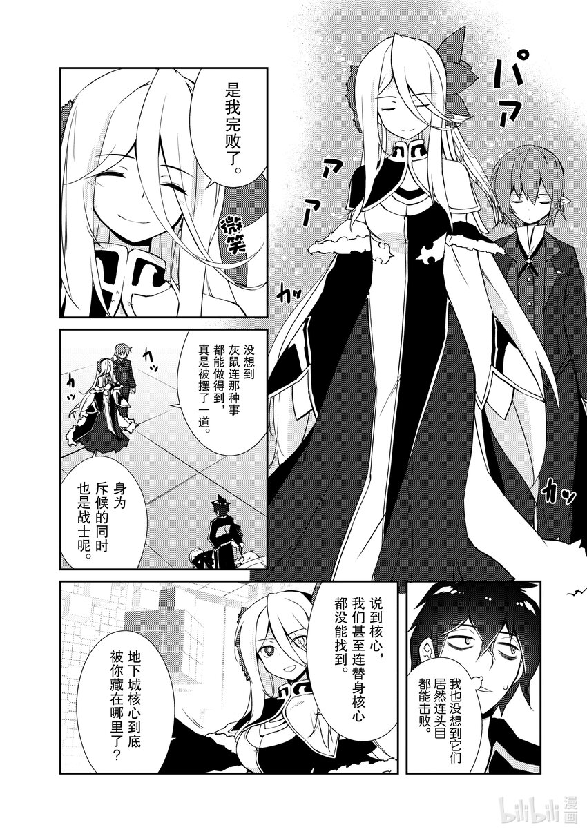 《绝对不想工作的地下城城主想睡懒觉》11 决胜 第16页