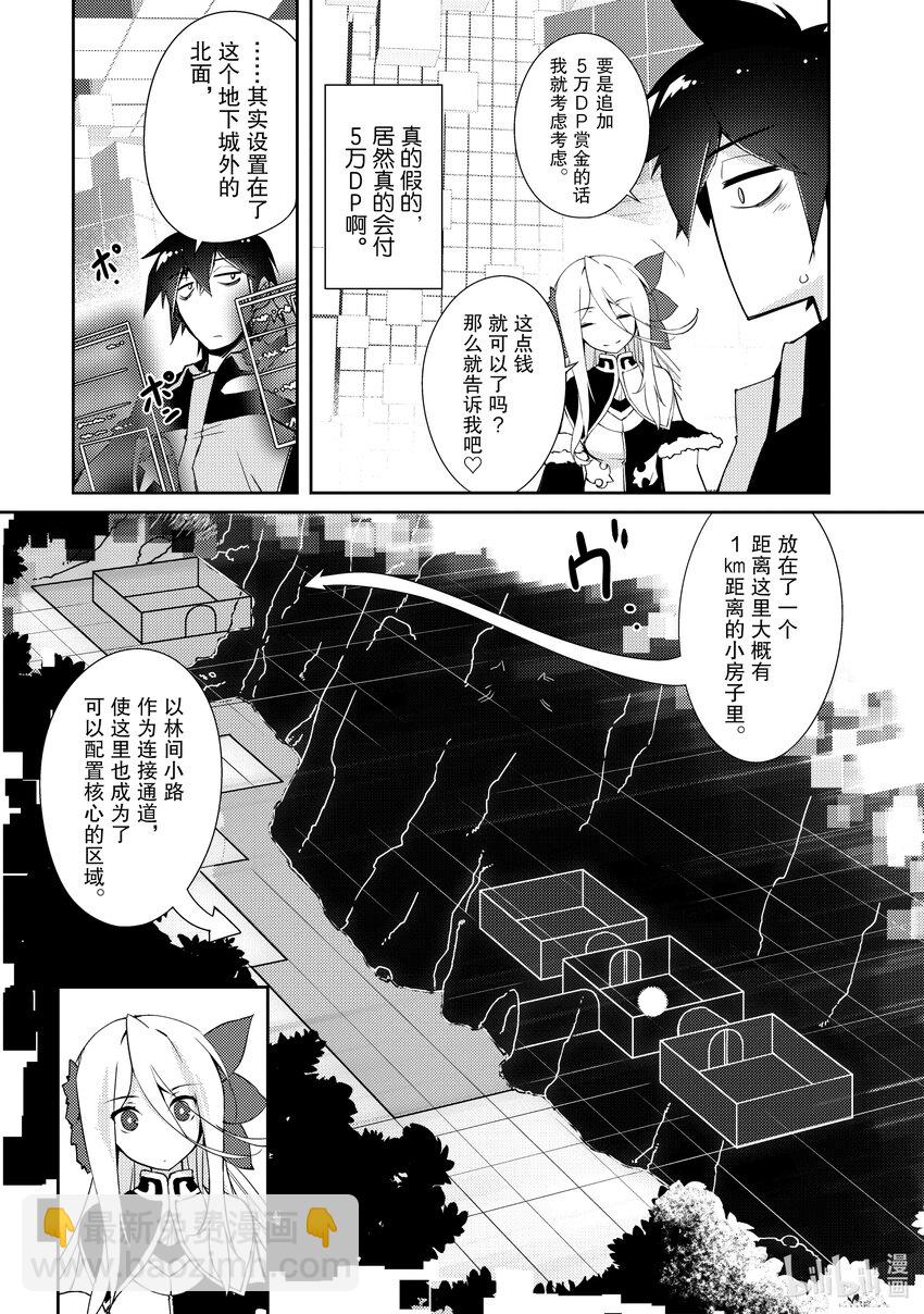 《绝对不想工作的地下城城主想睡懒觉》11 决胜 第17页