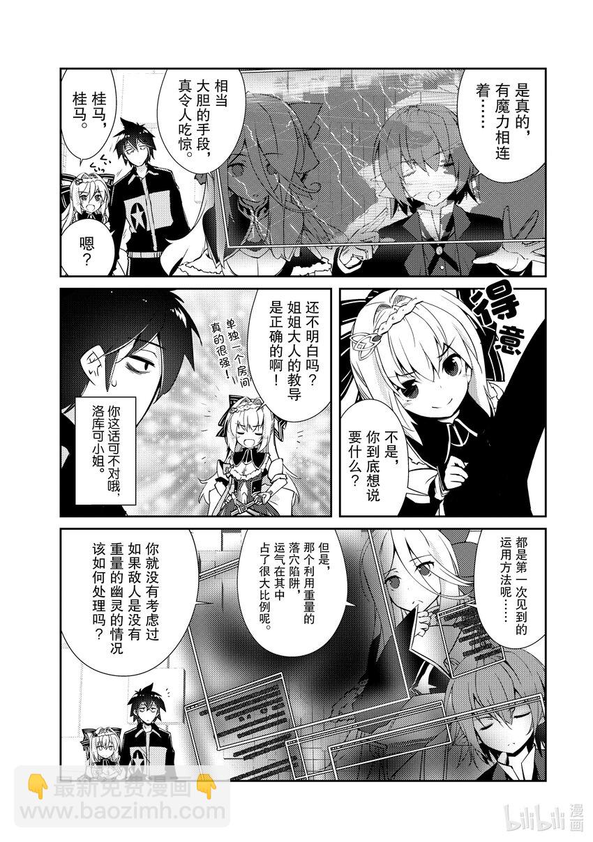 《绝对不想工作的地下城城主想睡懒觉》11 决胜 第18页