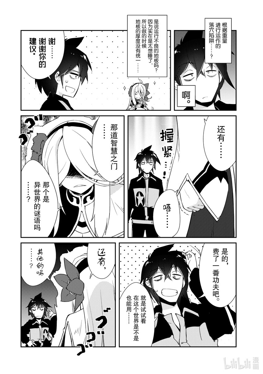 《绝对不想工作的地下城城主想睡懒觉》11 决胜 第19页