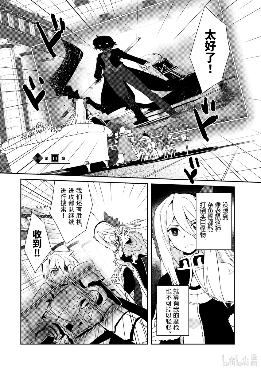 《绝对不想工作的地下城城主想睡懒觉》11 决胜 第1页
