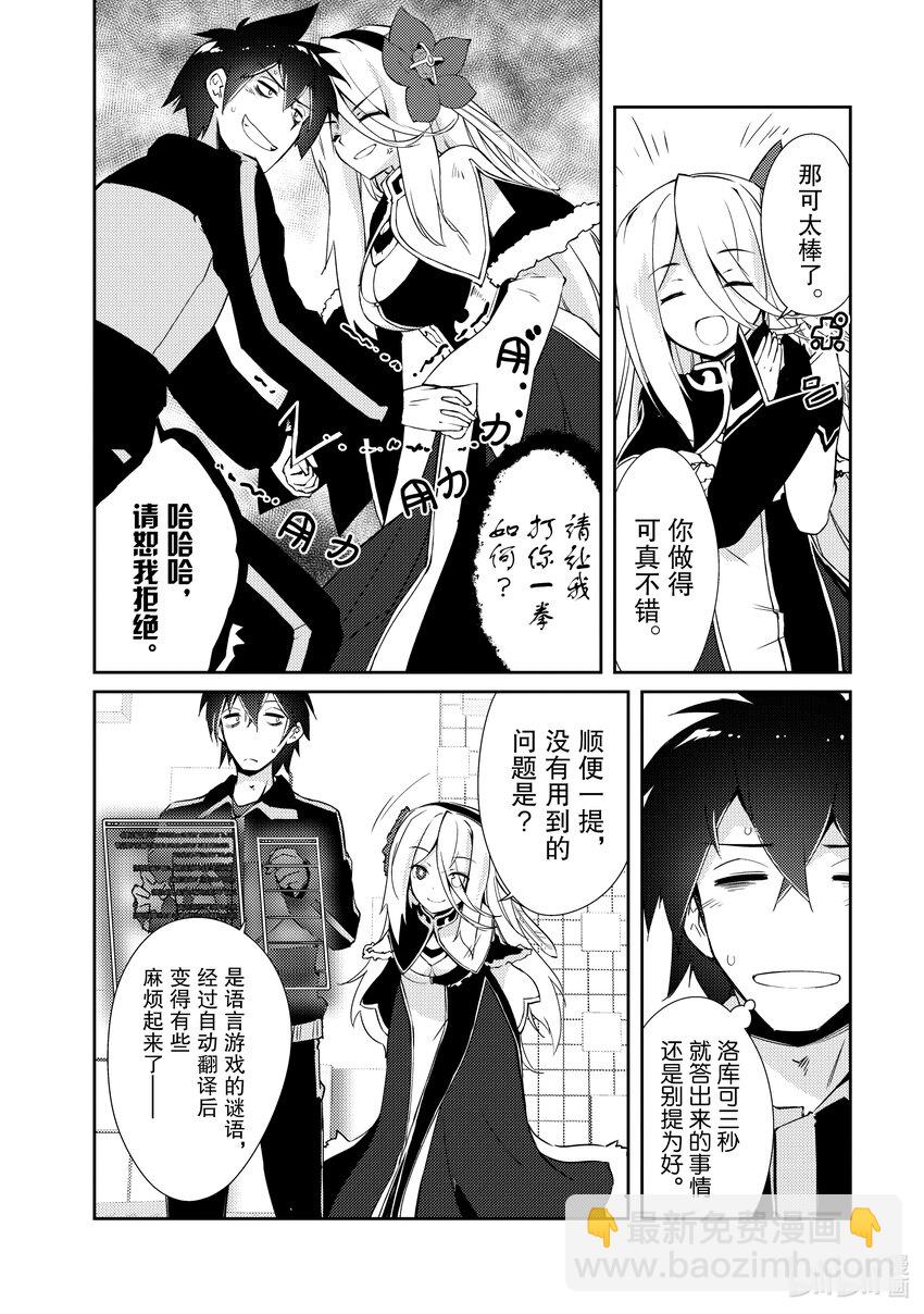 《绝对不想工作的地下城城主想睡懒觉》11 决胜 第20页
