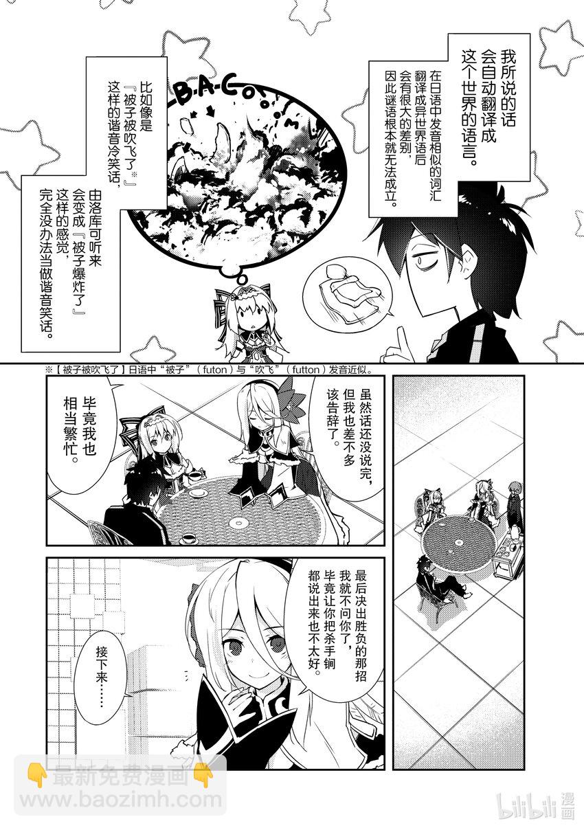《绝对不想工作的地下城城主想睡懒觉》11 决胜 第21页