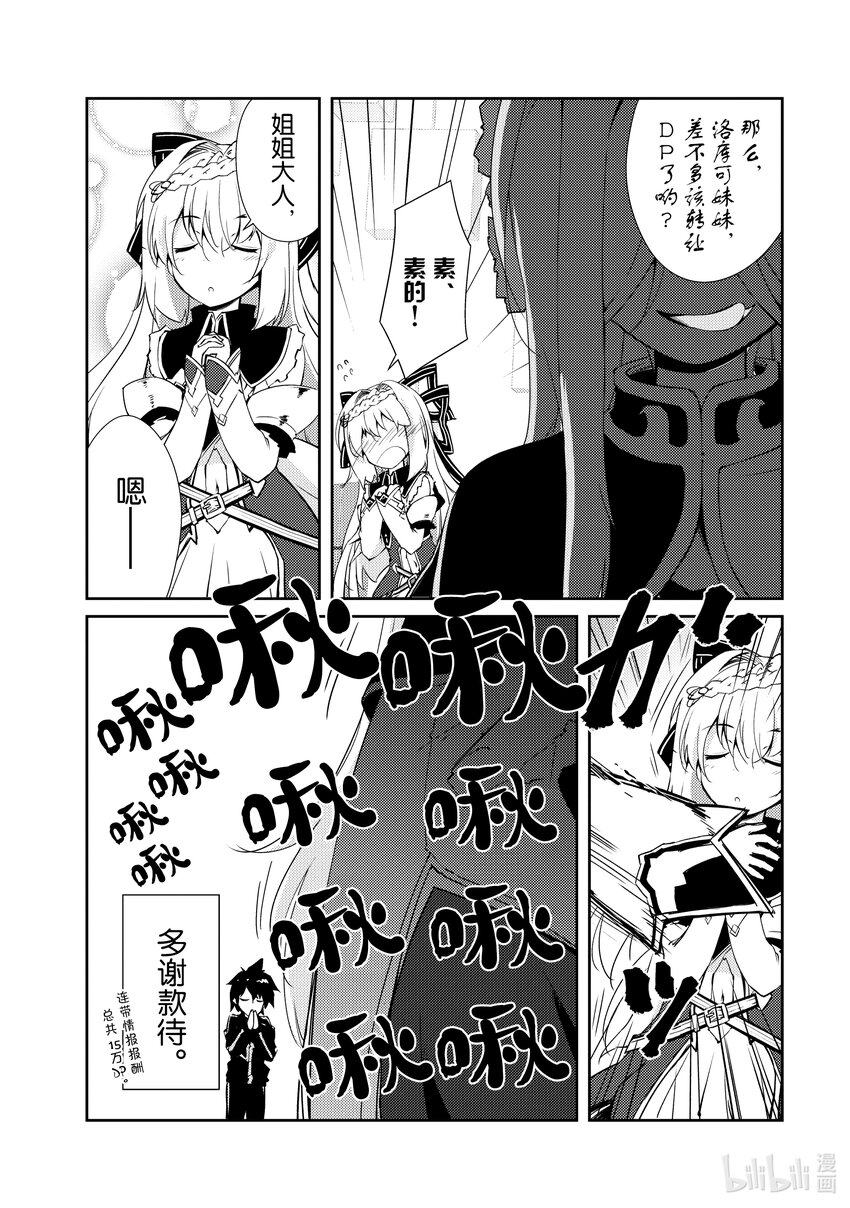 《绝对不想工作的地下城城主想睡懒觉》11 决胜 第22页