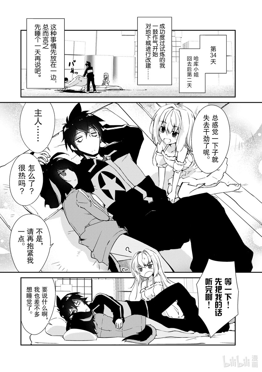 《绝对不想工作的地下城城主想睡懒觉》11 决胜 第23页